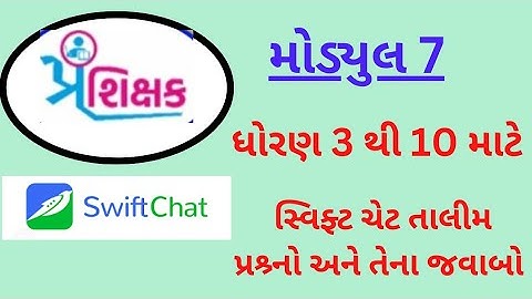 module 7 || ઓનલાઈન તાલીમ || ધોરણ 3 થી 10 ના શિક્ષકો || Swiftchat || મૂલ્યાંકન ટેસ્ટ ના જવાબો ||