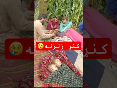      زلزله در کنر افغانستان کنړ زلزله 