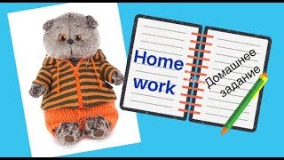 Делаю с Басиками домашнее задание / Семейка Басиков / doing homework with toys