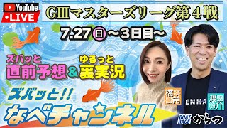 BOATRACEからつの配信のサムネイル画像