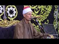 الشيخ محمد بركات عزاء الحاج احمد عبد المقصود الشرقاوى ربع العشاء روعه كفور بلشاى كفر الزيات غربي