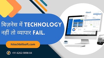 Business में Technology नहीं तो व्यापार का होना Fail है Hitech Advance Technology Business Software!