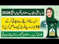 10000 Ramzan Package Check Karne Ka Tarika | CM Punjab Ramzan Package 2026 Apply Online