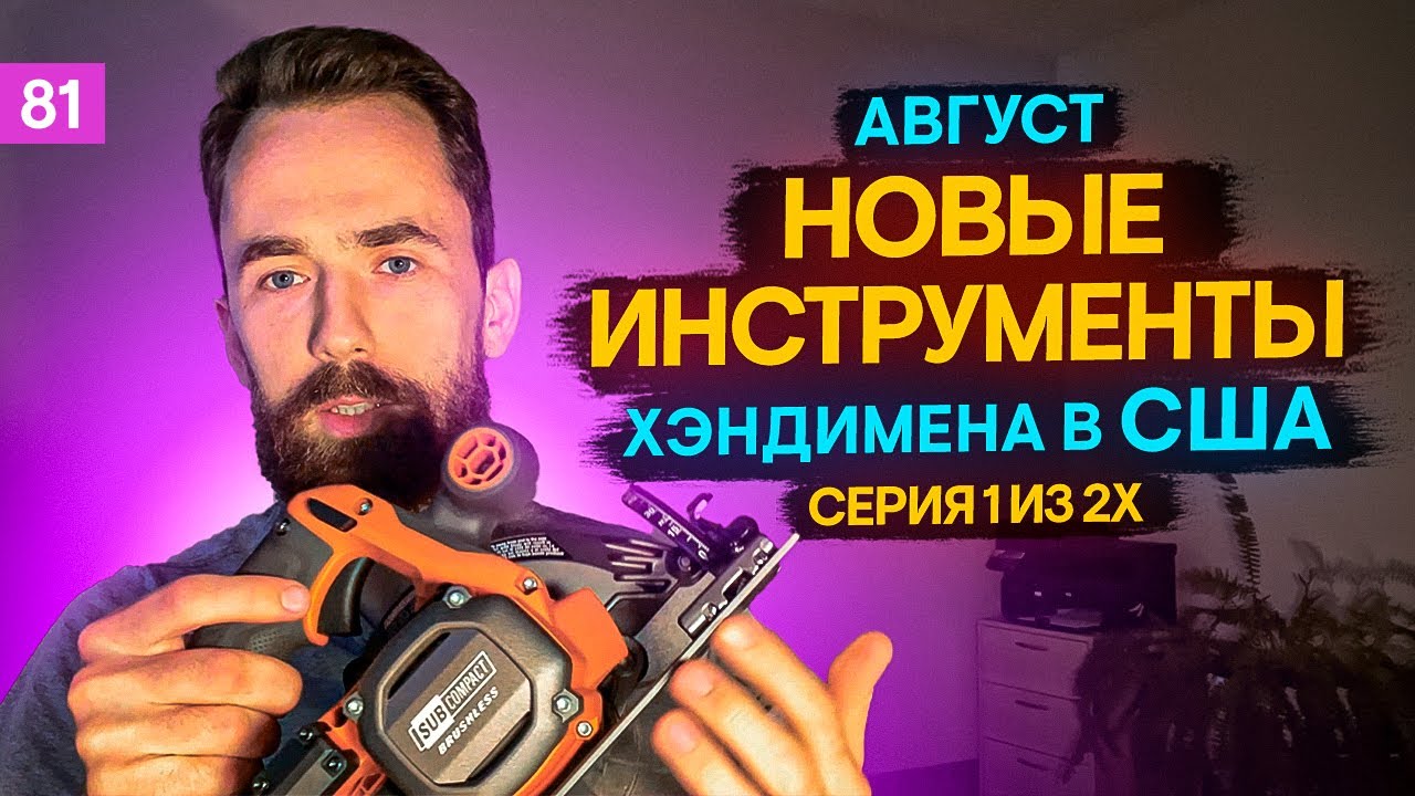 Покупаю инструменты в США для работы хэндименом Инструменты на стройке ...