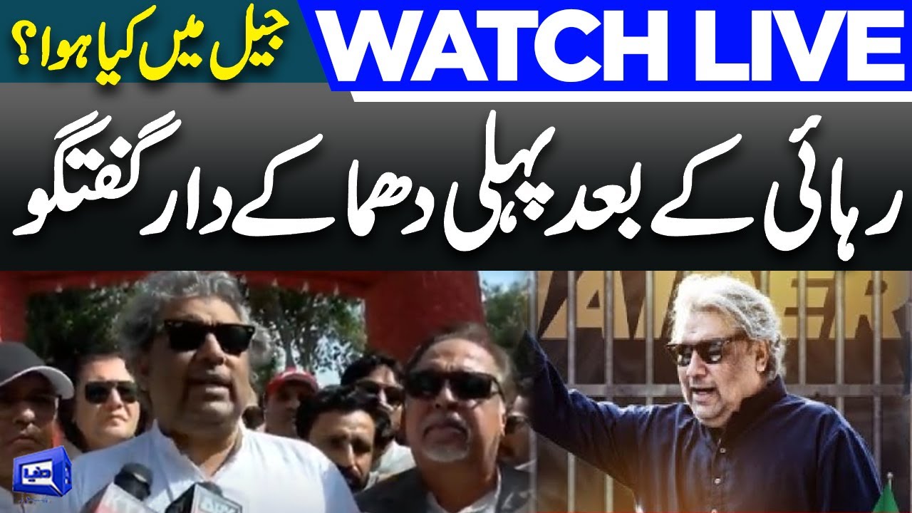 🔴LIVE | Ali zaidi Important press conference After Bail | Dunya News