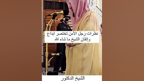تلاوة القرآن الكريم للشيخ وليد بن خالد الشمسان مسجد قباء