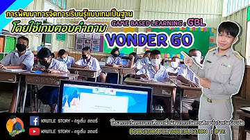 การพัฒนานวัตกรรมการศึกษาแบบเกมเป็นฐาน (GBL) โดยใช้เกมตอบคำถาม Vonder Go วิชาสังคมศึกษา ชั้น ป.6