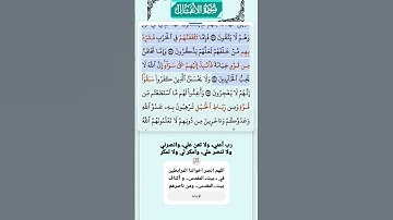 سورة الأنفال الاية 56-59 فارس عباد قرآن 539