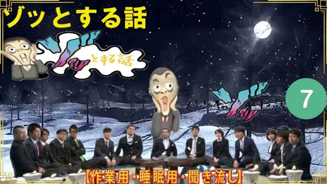 【睡眠用】聞くだけでゾッとする… 本当にあった怖い話集#07