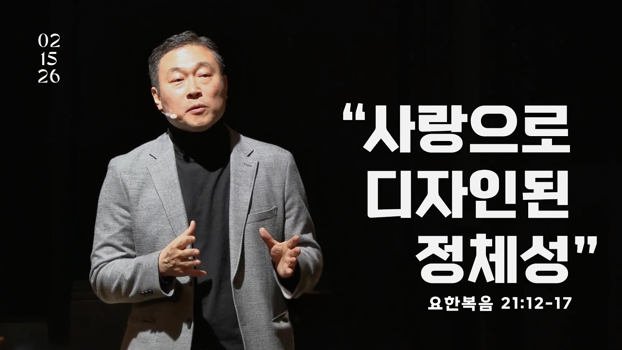“사랑으로 디자인된 정체성