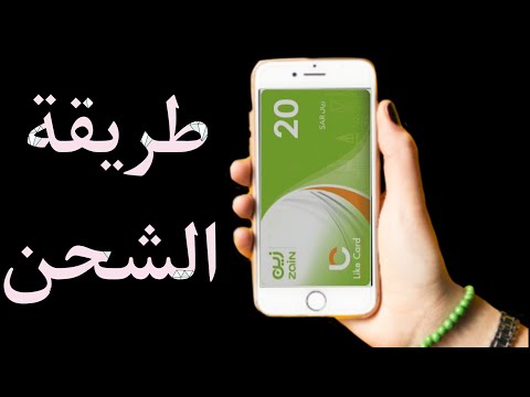 طريقة شحن بطاقة زين السعوديه تعبئة بطاقة زين السعوديه
