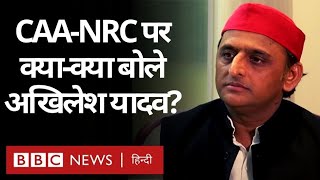 ⁣Akhilesh Yadav से जब CAA-NRC विरोधी प्रदर्शनों के बारे में पूछा गया तो वो क्यों उखड़ गए