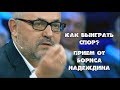 Как выиграть спор? Прием от Бориса Надеждина. "60 минут" Порошенко обвинил Москву в похищении Анны