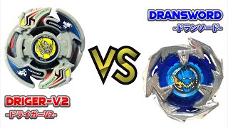 BAKUTEN BEYBLADE X DRIGER-V2 VS DRANSWORD　爆転シュートベイブレードX ドライガーV2 VS ドランソード