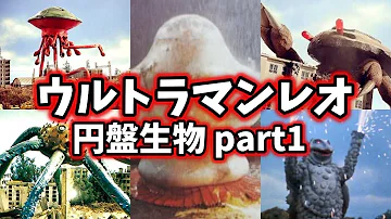 ウルトラマンレオ 第5 Mp3 ウルトラマンレオ 第5 Mp3