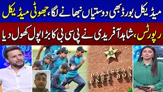 Fake Medical Reports!! Shahid Afridi Exposed PCB Medical Board | Zor Ka Jor | Samaa TV