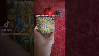 Будет ли это безопасно #shorts #аграфина