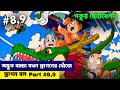 Dragon Ball Episode 8,9 Explained in Bengali ।😊গকু সবচেয়ে শক্তিশালী?