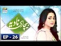 Watch Bechari Nadia Episode 26 - 21st August 2018 - ARY Digital Drama Online In Hd