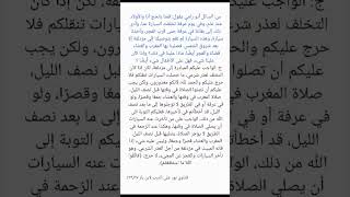 لم نصل مزدلفة إلا بعد شروق الشمس نتيجة تعطل السيارة، فما الحكم؟ ابن باز رحمه الله