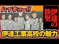 【ハイキュー】鉄壁のディフェンス力の伊達工業高校の魅力を徹底解説!【最終話まで全話ネタバレ注意】
