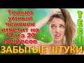 ТЕСТ 678 Забытые штуки Угадай 20 вещей из СССР Какие помнишь факты? #prikolanlia