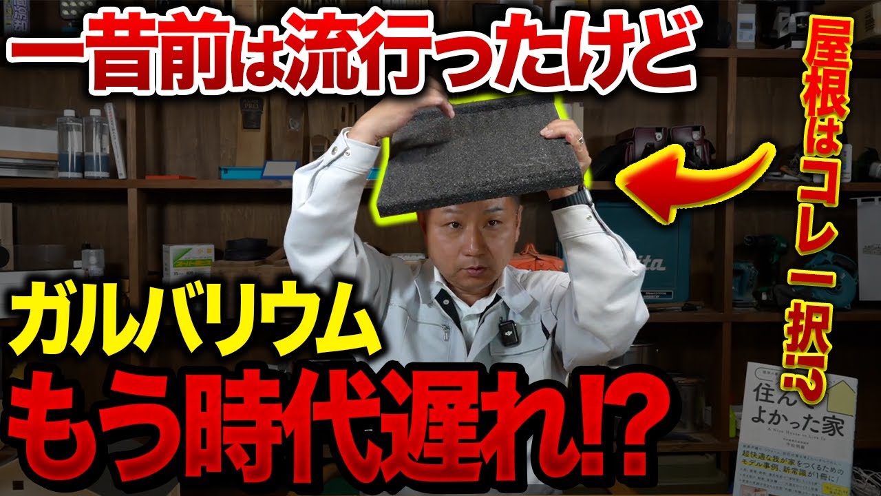 【衝撃比較】ガルバリウム鋼板より「本当に強い」屋根材TOP3を徹底比較！あなたの家を守る最適な屋根とは？【ガルバリウム vs SGL vs 石粒付き鋼板】
