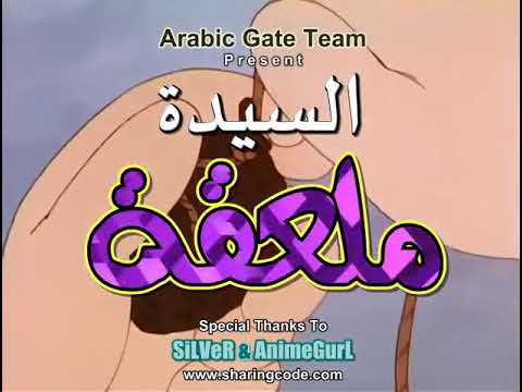 السيدة ملعقة الحلقة 30