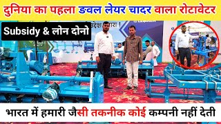 हमारी कंपनी हर यंत्र किसानों के लिए सबसे अलग ही बनती है | Double layer Rotavator | @Lamken Impliment