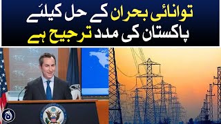 America’s priority to help Pakistan in dealing with energy crisis: Matthew Miller - Aaj News