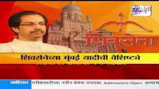 Shivsena candidates list for BMC polls