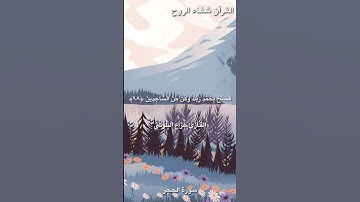 إِنَّا كَفَيْنَاكَ الْمُسْتَهْزِئِينَ ﴿٩٥﴾|سورة الحجر|القارئ هزاع البلوشي