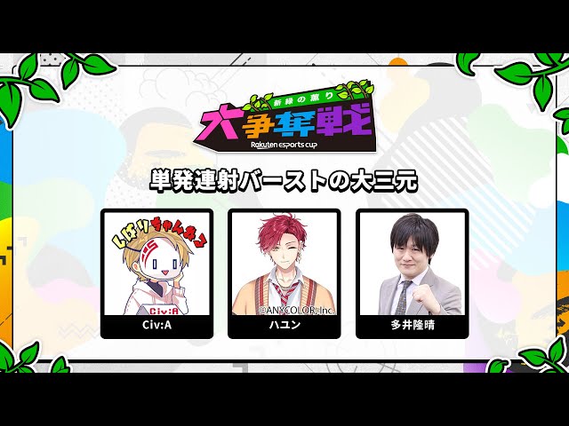 【#Rakuten_esports_cup】 APEX カスタム~！！ (W.@takachan0317 ,@civaCh )【ハユン/にじさんじ】のサムネイル