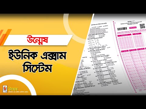 উন্মেষ ইউনিক এক্সাম সিস্টেম।UNMESH - উন্মেষ ইউনিক এক্সাম সিস্টেম।UNMESH