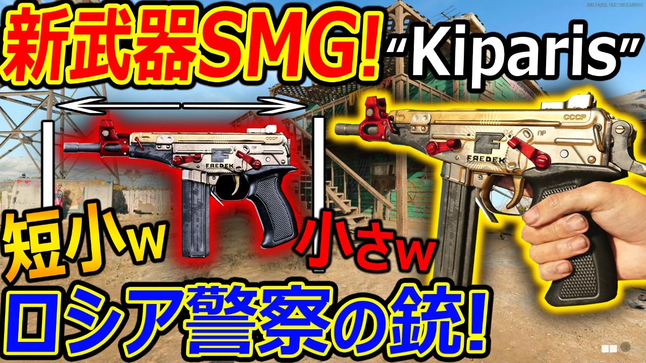 Cod Bocw ロシア警察も使う新武器smg Kiparis が追加 小さいのに無反動で超使い易い Ots 09 実況者ジャンヌ Youtube