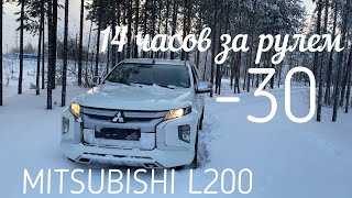 От рассвета до заката на Mitsubishi L200