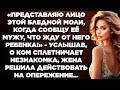 Представляю лицо этой бледной моли, когда сообщу её мужу, что жду от него ребенка! - подслушала...