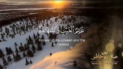 تلاوة من سورة الحشر - بصوت الشيخ صلاح بوخاطرitation from Surat Al-Hashr - By Sheikh Salah Bukhati