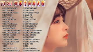 经典老歌100首怀旧连播 || 伍佰 、張學友 、任賢齊、BEYOND、梁靜茹、周華健、陳昇 、李聖傑、五月天、李宗盛、黃品源、陳淑樺、刘德华、黎明、梅豔芳、林子祥, 張洪量