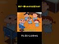 誰が一番ものまね大王なの？ #クレヨンしんちゃん #面白集 #アニメ