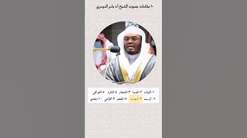 مقام النهاوند بصوت القارئ ياسر الدوسري سورة الأنعام ﴿الآية102_103﴾#ياسر_الدوسري #مقام_النهاوند