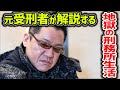 【ゆっくり解説】「本気で死ぬかと思った」元受刑者が解説!!刑務所での命がけの喧嘩・・・衝撃の結末が・・・