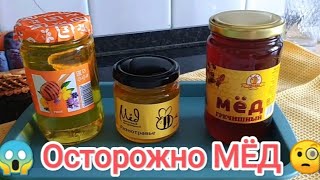 Осторожно МЁД ❓ФИКС ПРАЙС, Магнит, Победа 3 баночки мёда 🤔 ТЕСТ! 🧐Тестирую мёд !