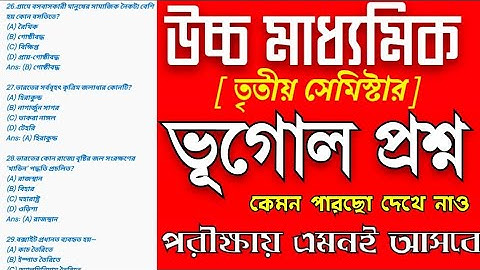 Hs 3rd semester Geography question and answer/hs 2026 Geography question 3rd Semester