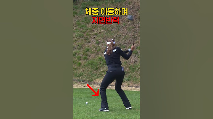 체중이동하며 지면반력으로 스윙! #배소현 #KLPGA