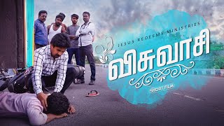 விசுவாசி | Tamil Christian Short Film | Bro. Mohan C Lazarus