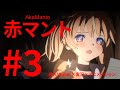 【アニメつきホラー実況】りんりんねの赤マント第3話【Vtuber】