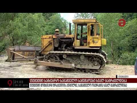 თუშეთში 18 წლის ლევან შაბალაიძე მაშველებმა ვერ იპოვეს | სამაშველო ოპერაცია ხვალ დილიდან განახლდება