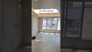 대구 수성구 두산동 포룸 월세 구경 왔습니다.