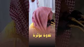 تلاوة مؤثرة للشيخ أحمد الحذيفي من صلاة التراويح - رمضان ١٤٤٥